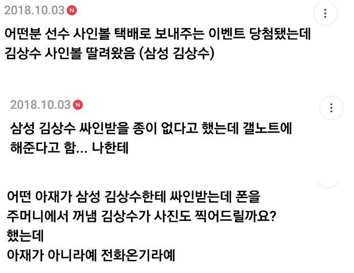 크보의 연쇄 사인마 삼성 라이온즈 김상수의 팬 서비스 일화.jpg | 인스티즈