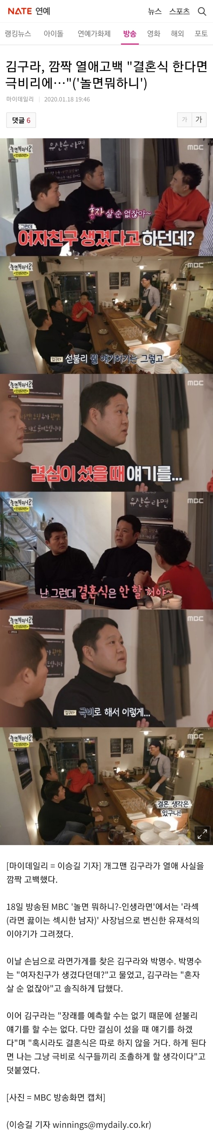 속보)) 김구라 열애 | 인스티즈