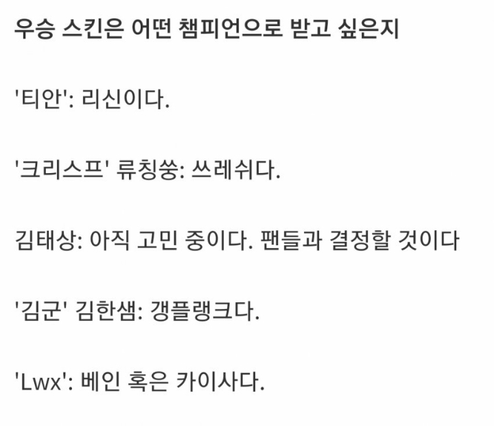 [LOL] 2019롤드컵 우승스킨 인터뷰 | 인스티즈