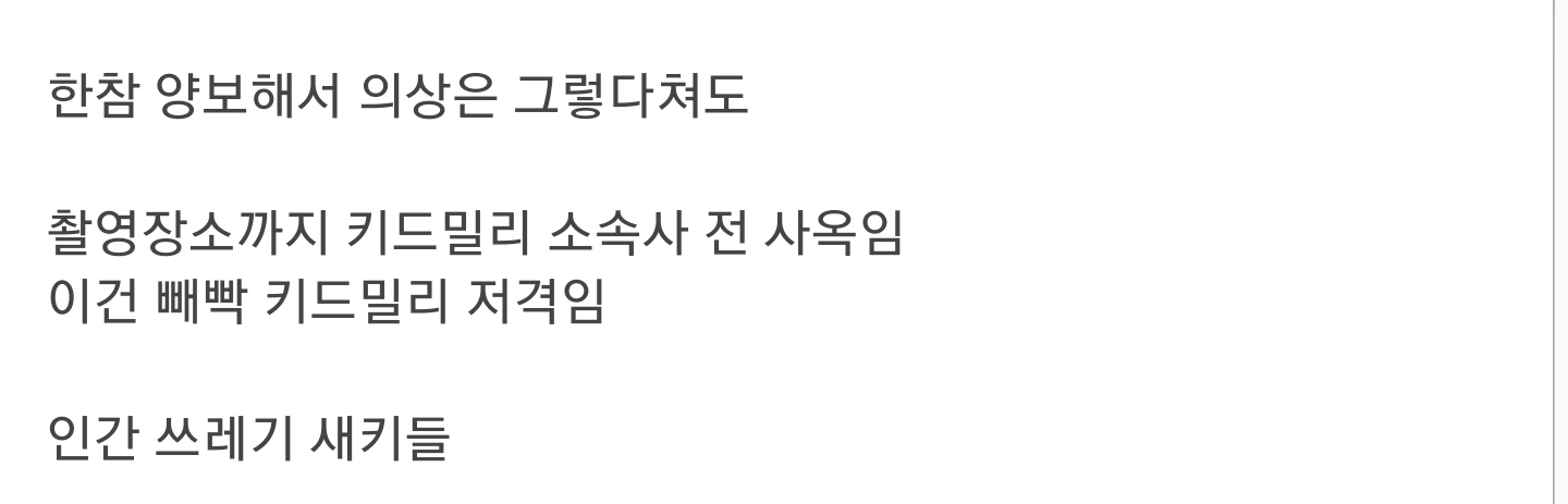 그 프로그램이 키드밀리 저격한게 빼박인이유 | 인스티즈