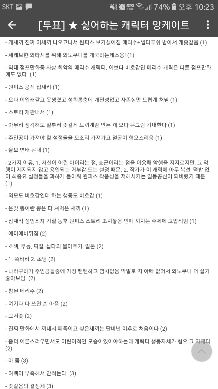 [욕주의] 원버갤배 싫어하는 캐릭터 앙케이트 1~9위 | 인스티즈