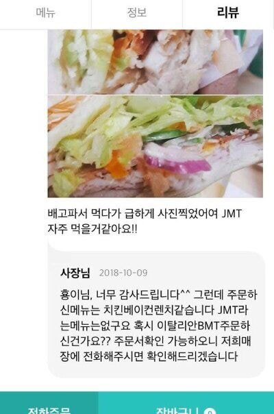 리뷰를 오해한 사장님.jpg | 인스티즈