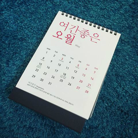 전라도 사투리 달력 | 인스티즈