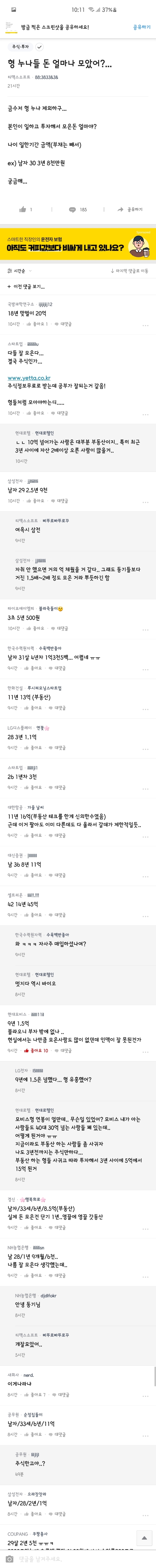 나만 빼고 다 부자인 블라인드 유저들 재산들.jpg | 인스티즈