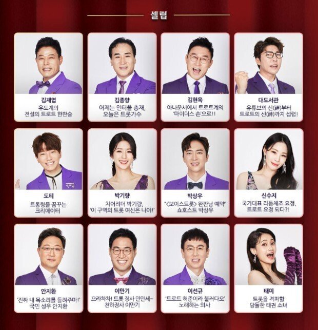 단순히 트로트뇌절인줄 알았는데 출연진이 미친 프로 | 인스티즈