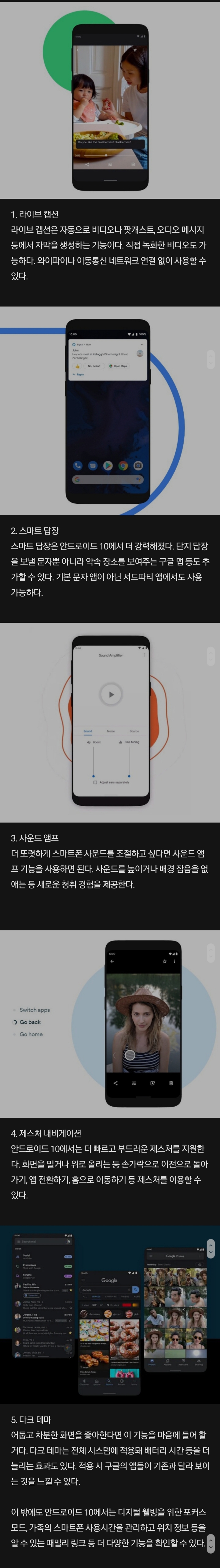 곧 업데이트 될 안드로이드10 핵심적인 기능들 top5 | 인스티즈