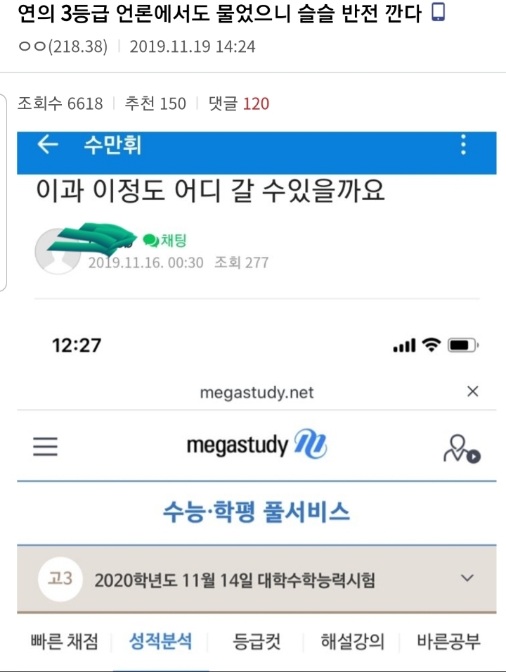 연의 3등급 조작이라는 수능갤러리 글이 있길래 가져옴 | 인스티즈