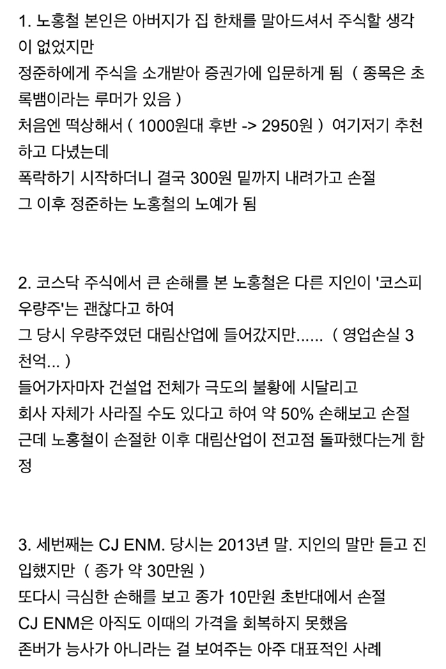 카카오TV에 공개된 노홍철의 주식투자 썰.txt | 인스티즈