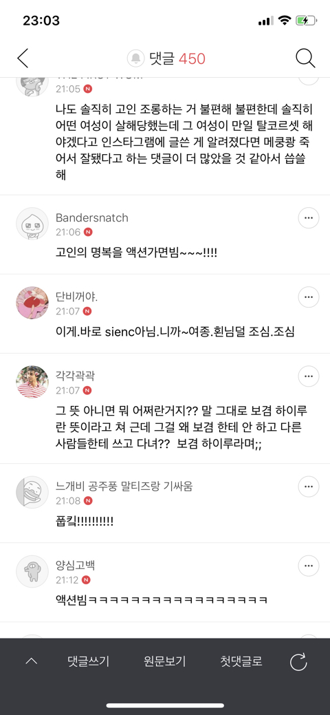 갈때까지 가는 여시 | 인스티즈