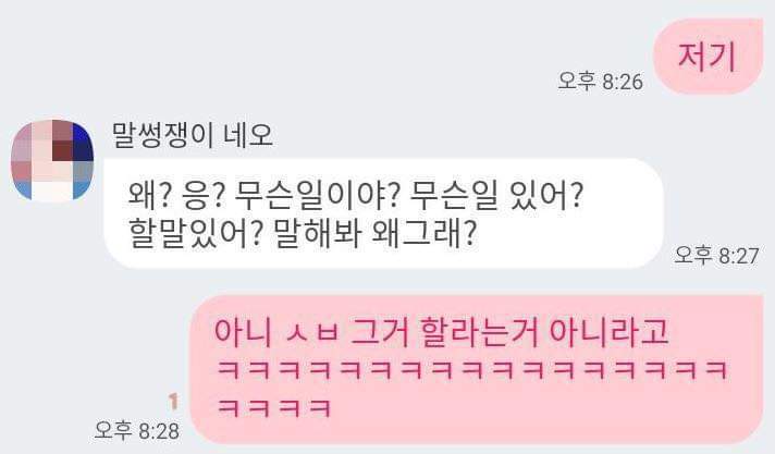 친구에게 저기라고 문자를 보내보세요 | 인스티즈