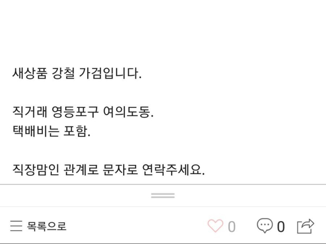 중고나라 직장맘 | 인스티즈