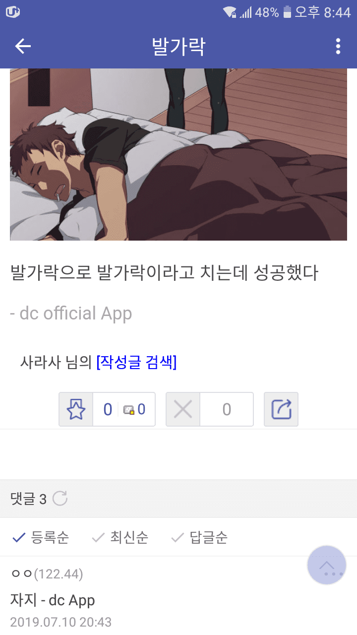 발가락이라고 치는데 성공했다 | 인스티즈