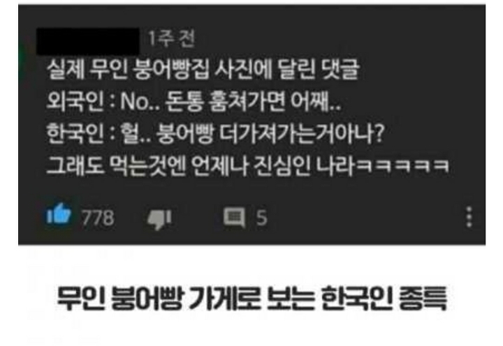 무인 붕어빵 가게를 보는 한국인 | 인스티즈