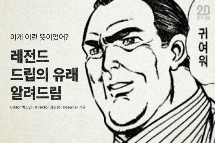 만화 드립의 유래 알려드림 | 인스티즈