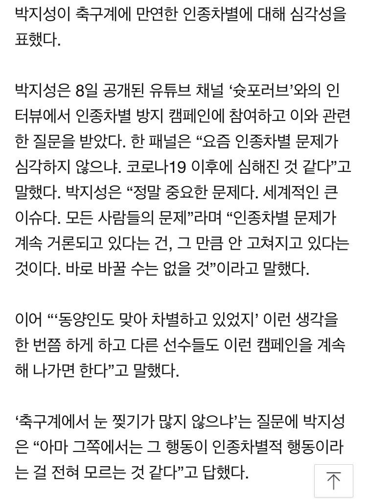 박지성 "테베즈, 눈 찢기 세리머니 예고…인종차별인지 몰라” | 인스티즈