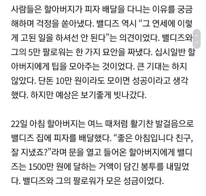 89세 피자 배달 할아버지, 깜짝 팁 1400만원에 눈물 | 인스티즈