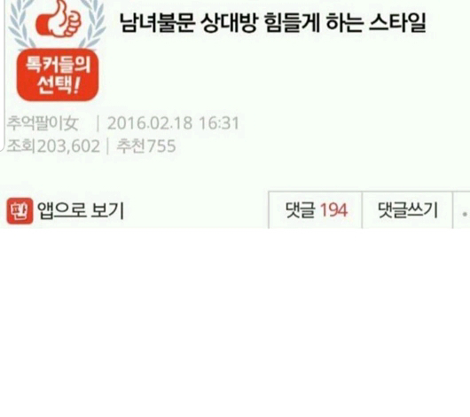 옆에 있는 사람 힘들게 하는 부정적인 남친.jpg | 인스티즈