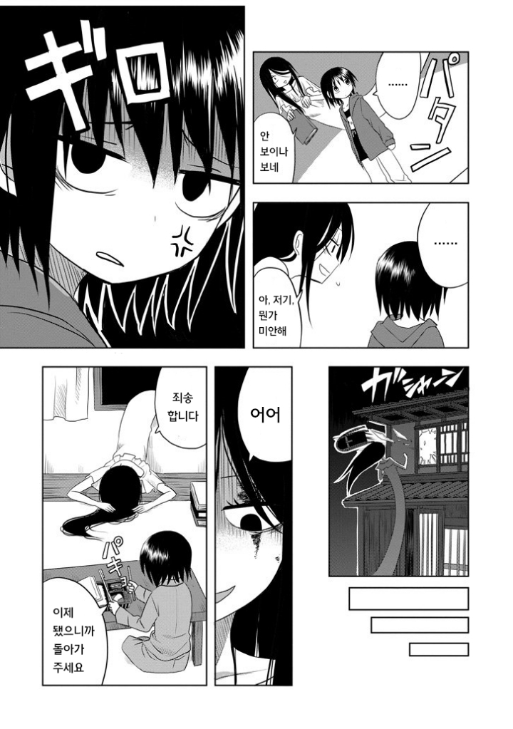 여자아이가 귀신이 보이는 만화.manhWA! | 인스티즈
