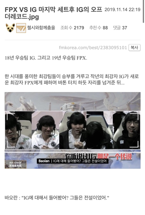 FPX VS IG 마지막 세트후 IG의 오프더레코드.jpg | 인스티즈