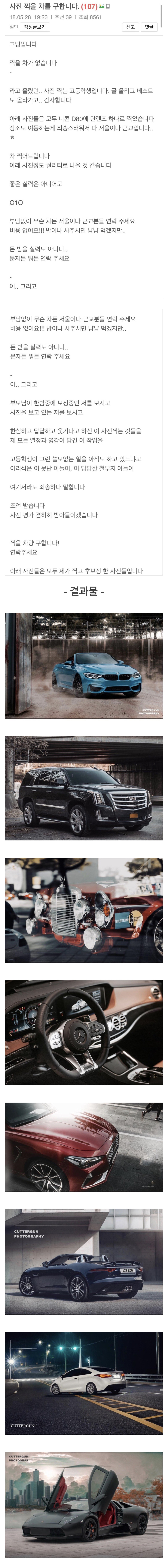 자동차 사진이 찍고 싶었던 어느 고딩.jpg | 인스티즈