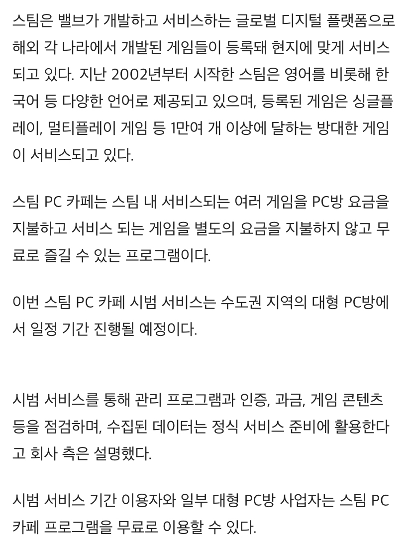 10월 pc방에서 스팀게임 무료로 가능.jpg | 인스티즈