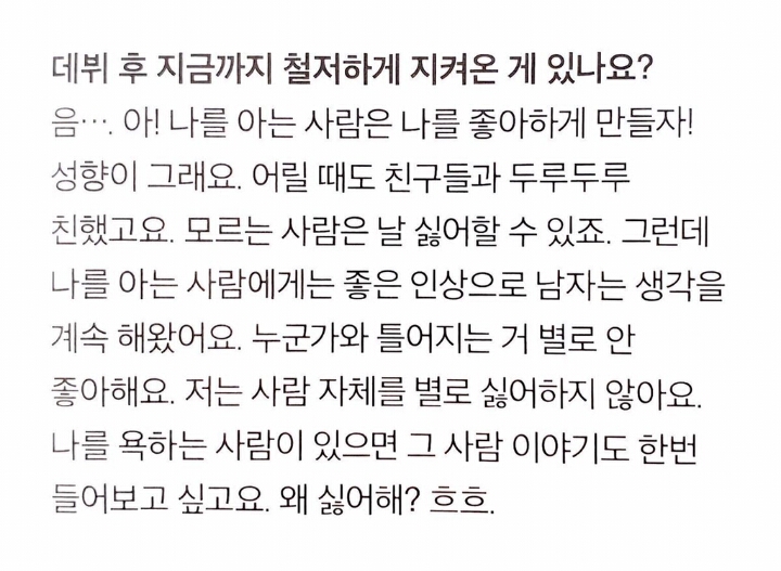 안티를 대하는 슬기의 태도.jpgif | 인스티즈