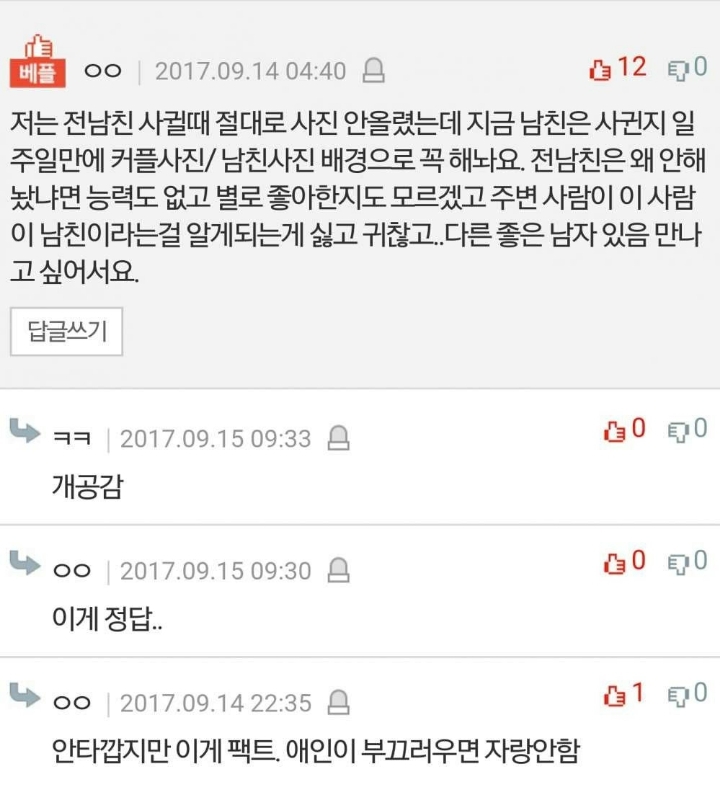남친 사진을 카톡 프사로 안 해놓는 이유 | 인스티즈