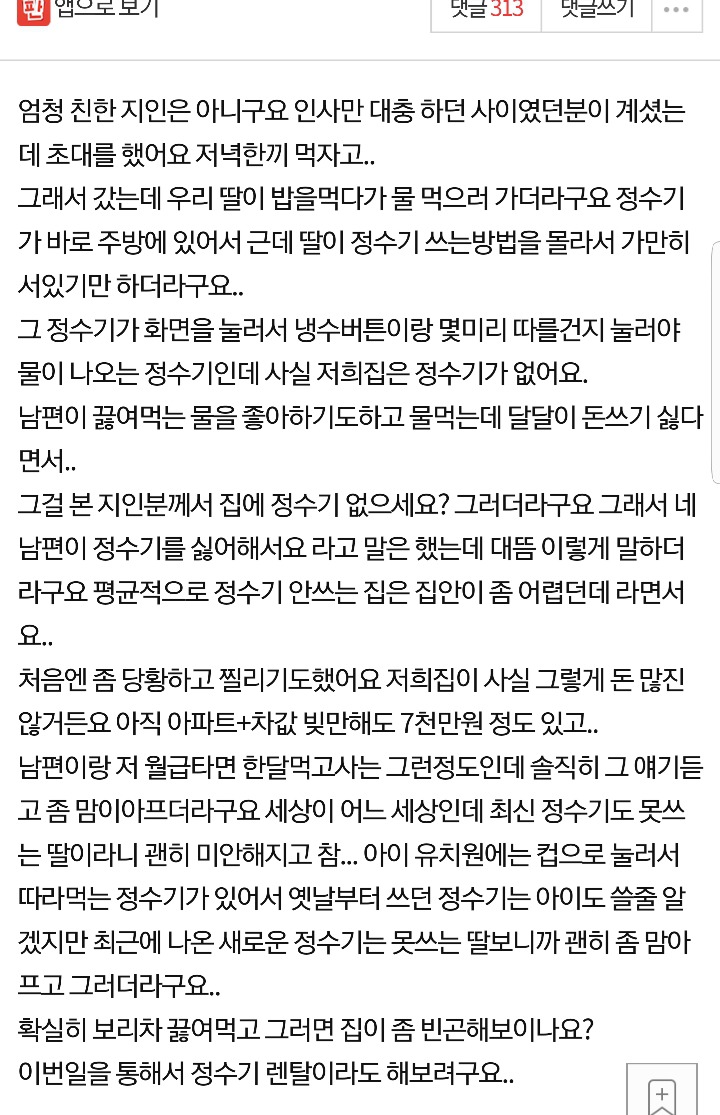 집에서 정수기 안쓰면 가난해보이나요??????..jpg | 인스티즈