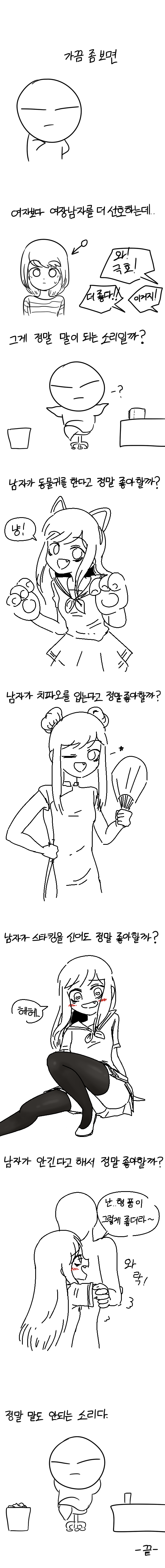 여장남자가 좋다는게 말이나 될까?.manhwa | 인스티즈