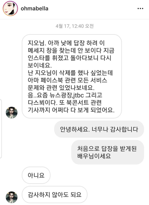 증인 윤지오씨에게 DM보낸 정우성 | 인스티즈