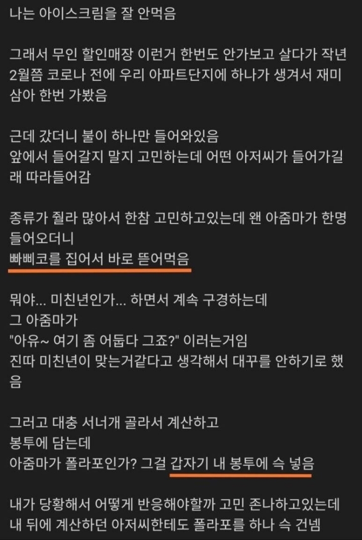 무인아이스크림할인매장 이미지