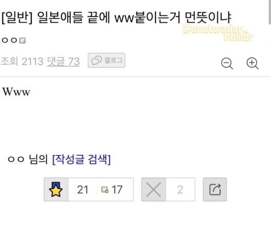 일본애들 끝에 ww 붙이는거 뭔뜻이니.jpg | 인스티즈