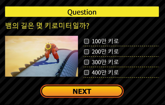 미쳐버린 드래곤볼 퀴즈 수준 | 인스티즈