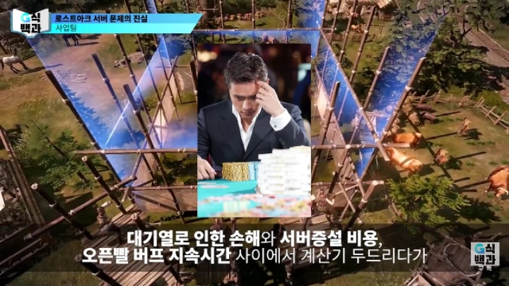 로스트아크 대기열 문제에 스마일 게이트가 쉽게 서버 늘리지 못한 이유.jpg | 인스티즈