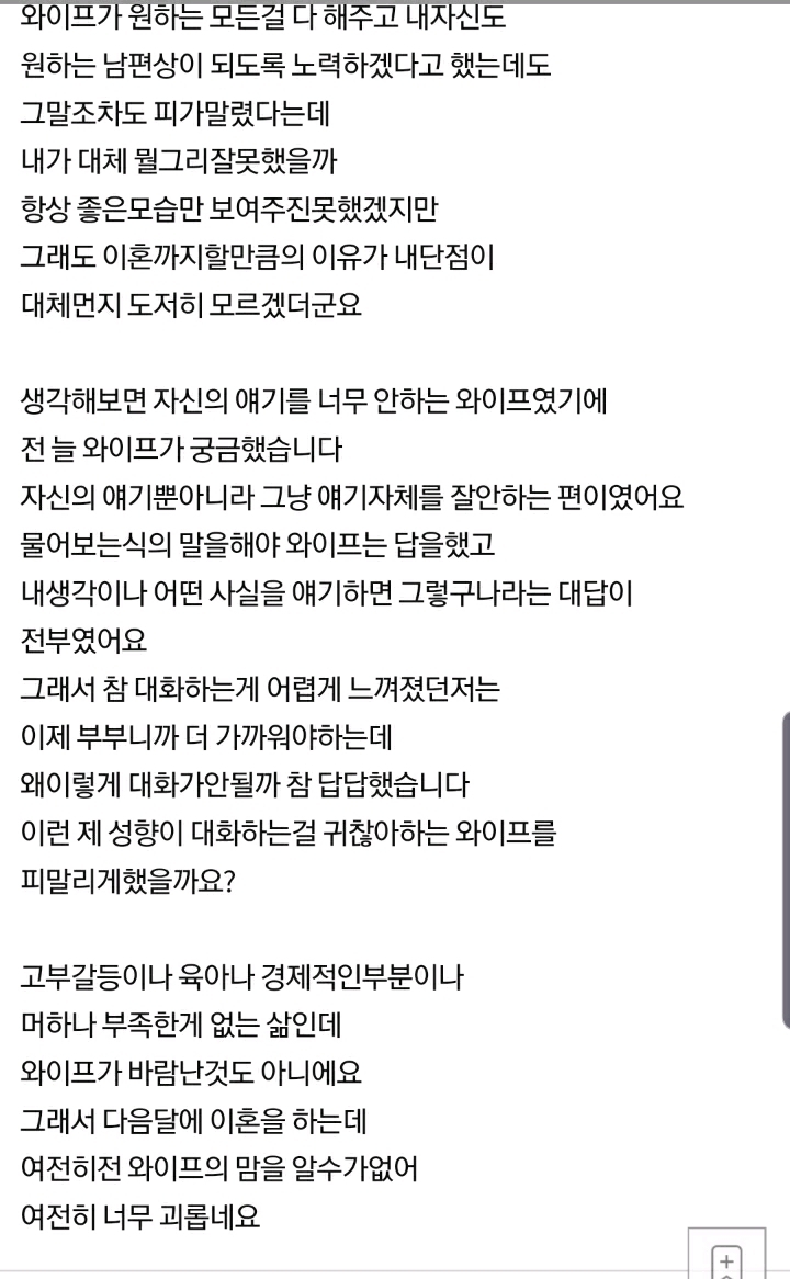 와이프를 사랑하지만 이혼하려고 합니다 | 인스티즈