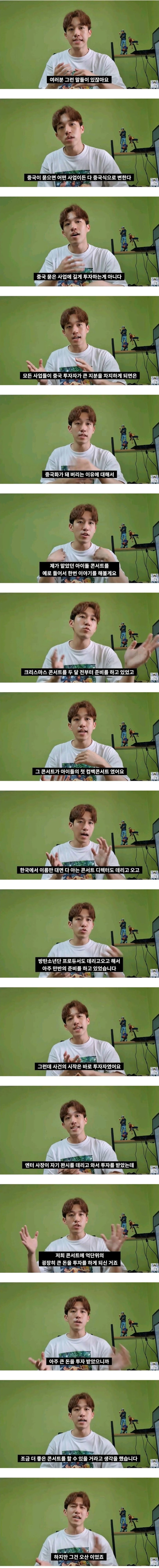 아이돌 콘서트에 중국자본이 묻으면 일어나는 일 | 인스티즈