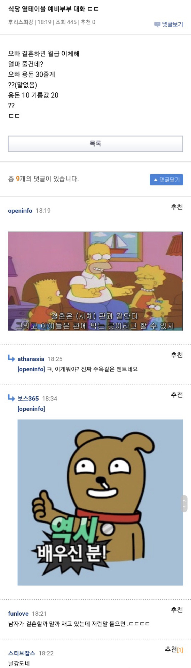 옆 테이블 예비부부 대화.jpg | 인스티즈