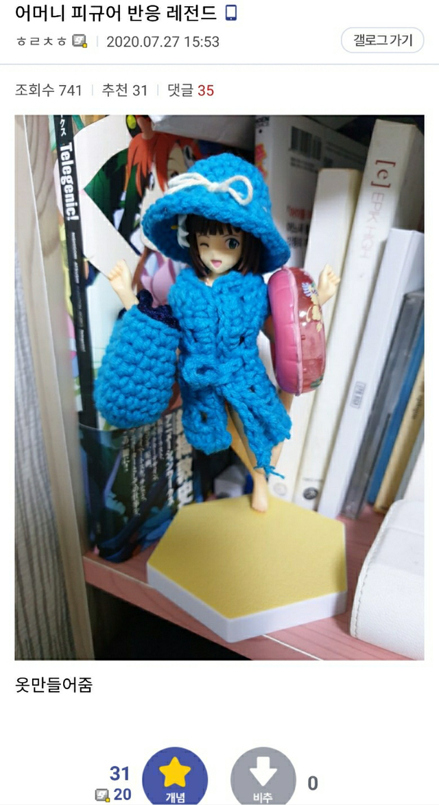 어머니 피규어 반응 레전드.jpg | 인스티즈