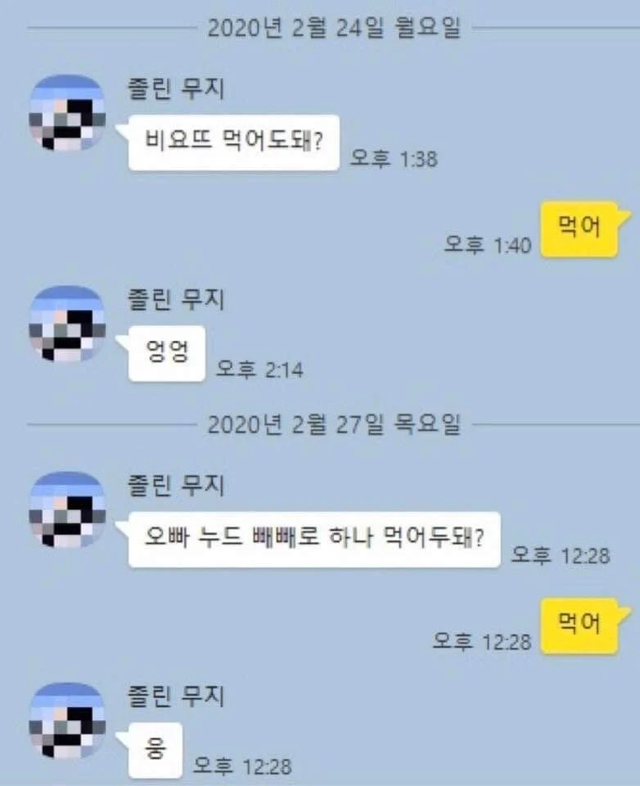 오빠 비요뜨 먹어도 돼?.kakao | 인스티즈