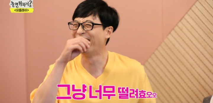 유재석이 예능 청탁하는 가수.jpg | 인스티즈