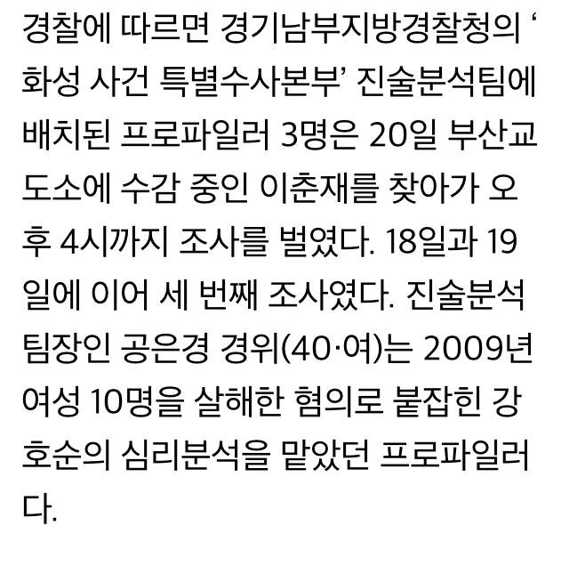 화성연쇄살인범 자백 위해 투입되는 프로파일러 | 인스티즈