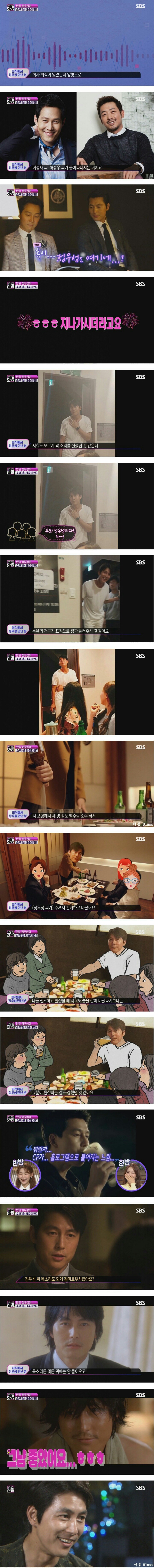 회식 중이었는데 갑자기 정우성이 나타나서 쏘맥 타주고 사라졌어요 사진 올린분과의 인터뷰 | 인스티즈