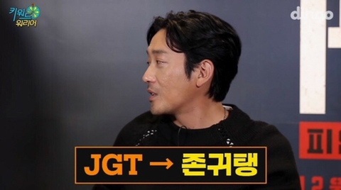 신조어에 문화 충격 받는 하정우와 이선균 | 인스티즈