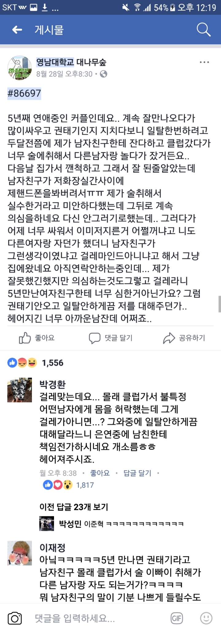 영남대 대숲 관리자의 패기.JPG | 인스티즈