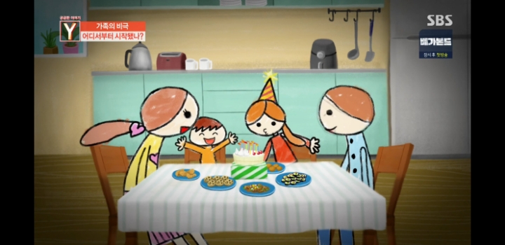 어느가족의 마지막 생일파티 | 인스티즈