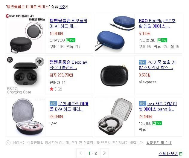 이어폰 케이스 사는 글.jpg | 인스티즈