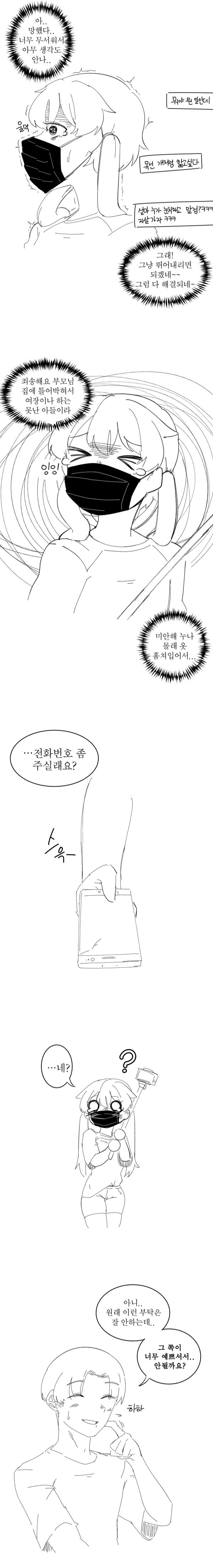 ㄴㄷㅆ)여장방송하는 만화 | 인스티즈