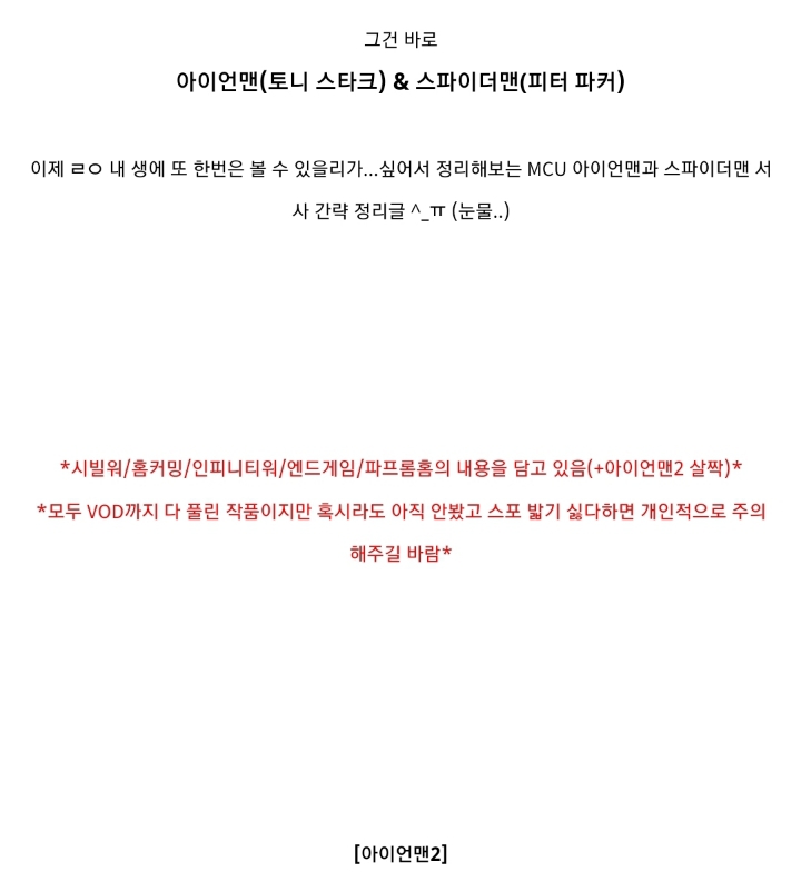 마블시네마틱유니버스(MCU)에서 정말 사랑하는 캐릭터들의 서사 | 인스티즈