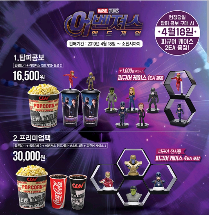 충격적인 비주얼의 CGV 어벤져스 콤보.jpg | 인스티즈