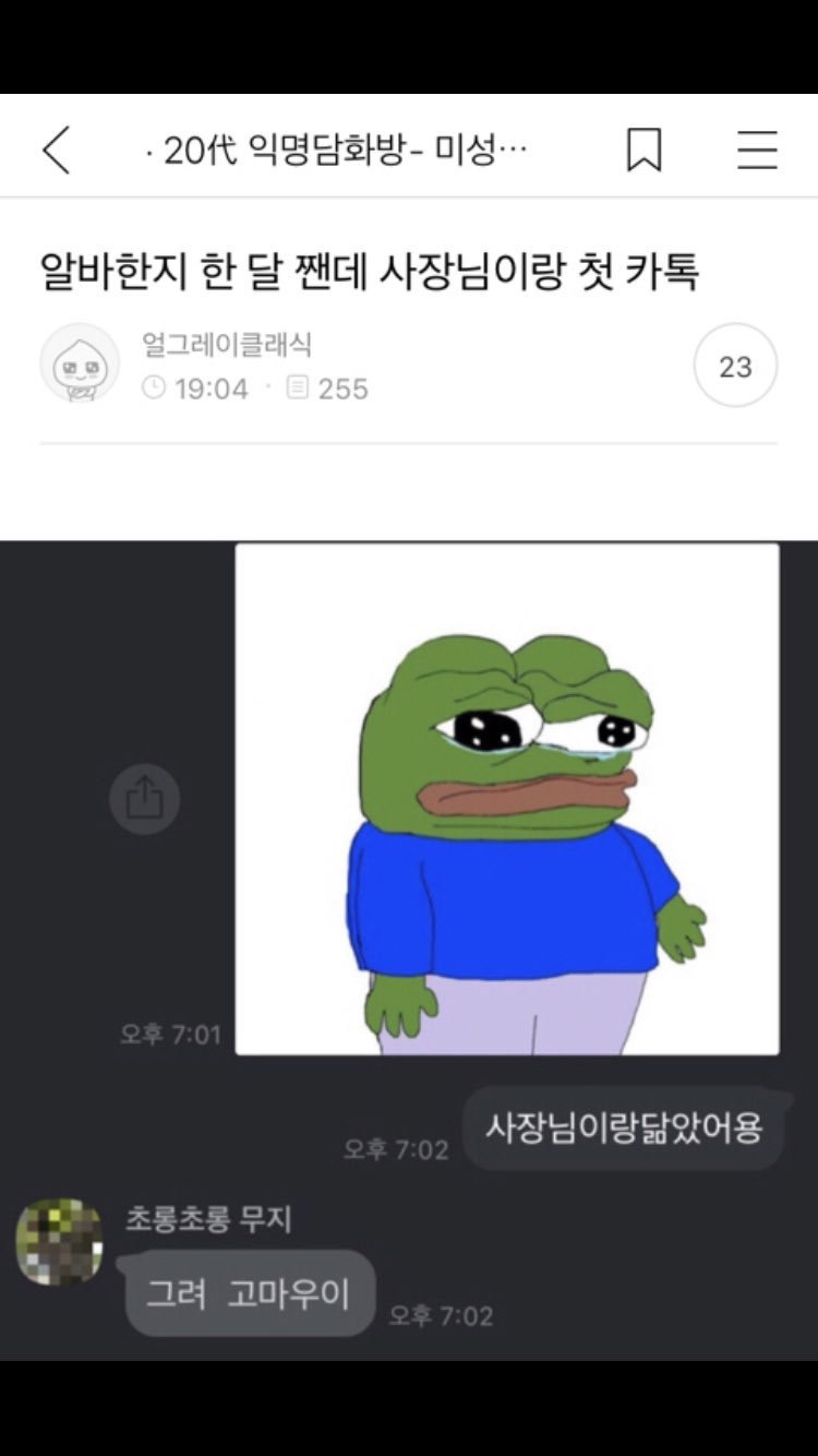 알바한지 한달짼데 사장님이랑 첫 카톡함 | 인스티즈